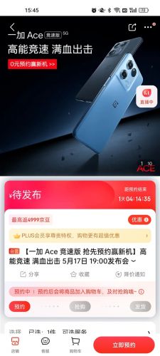 一加Ace竞速版今晚亮相：首款天玑8100-MAX+LCD屏手机