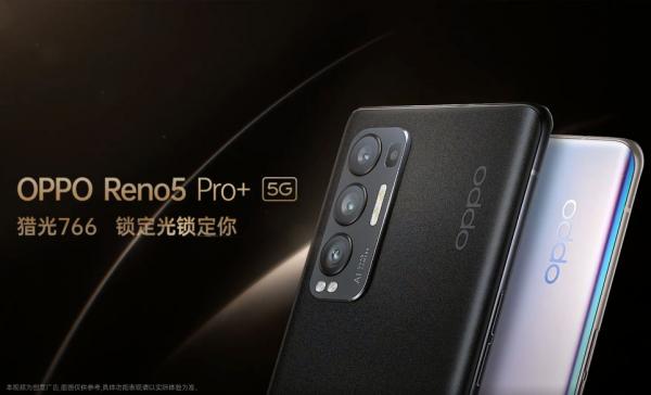 Reno 5 Pro +发布，OPPO抢先发布量产电致变色手机