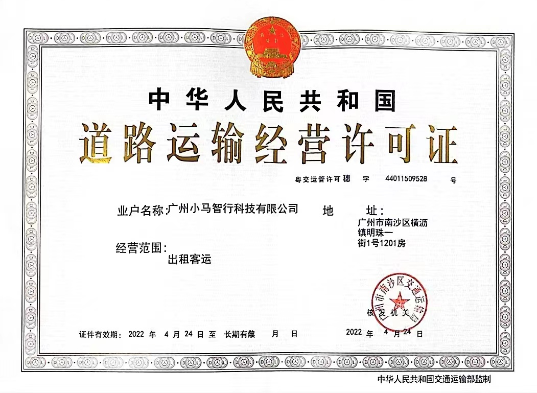 斩获新身份证!小马智行中标出租车运营许可