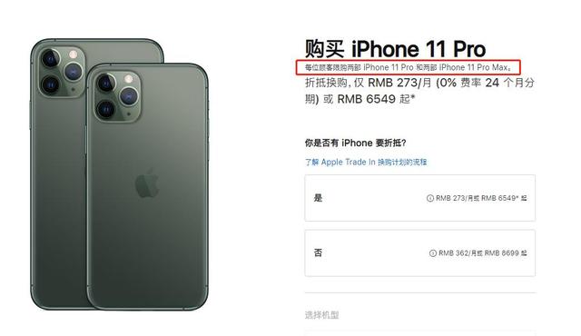 苹果中国官网限购：iphone每人限购两部
