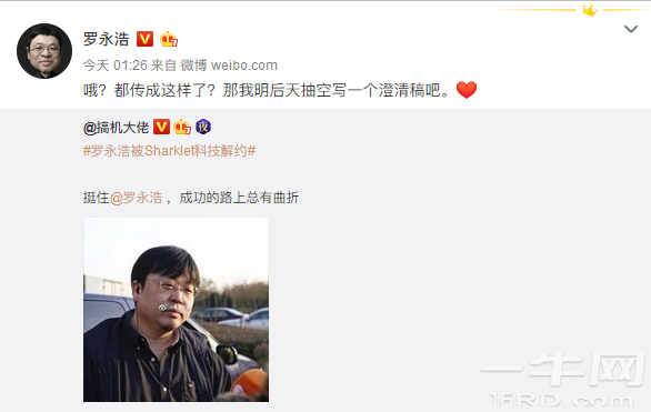 又又被解聘？？罗永浩回应“被Sharklet科技解约”