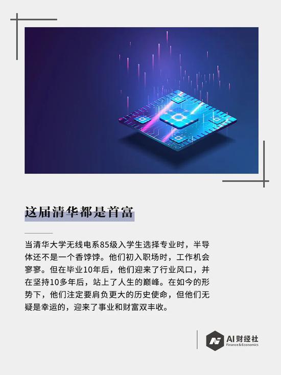 清华大学无线电系85级是个特殊的存在：这届清华都是首富