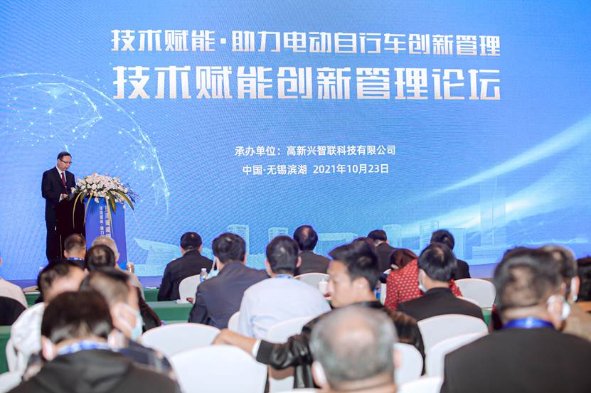 2021世界物博会 | 高新兴承办的技术赋能创新管理论坛在无锡成功举办