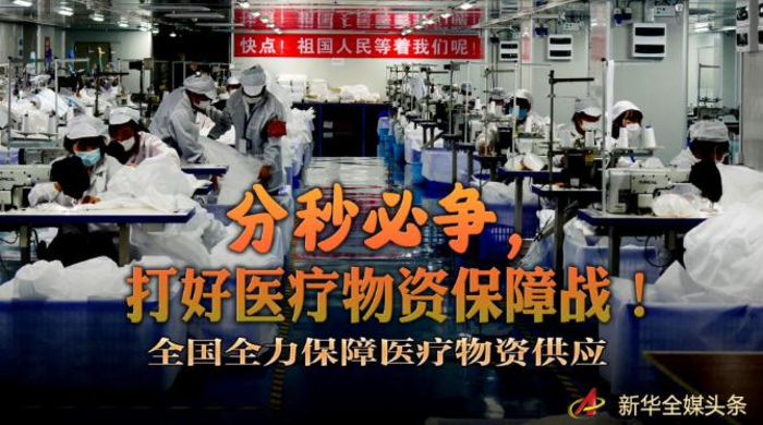 分秒必争，打好医疗物资保障战！