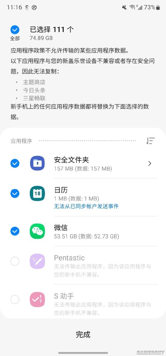 史诗级增强!三星S22U换机助手可同步微信数据了