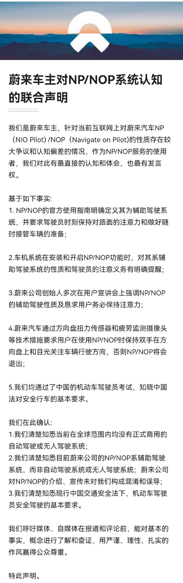 500名蔚来车主联合声明：蔚来自动辅助驾驶宣传未对我们构成误导