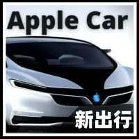 造车不能再等，苹果真的急了！