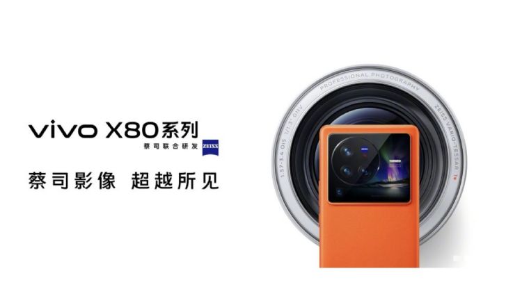 vivo旗舰机X80系列将现身 主打蔡司镜头
