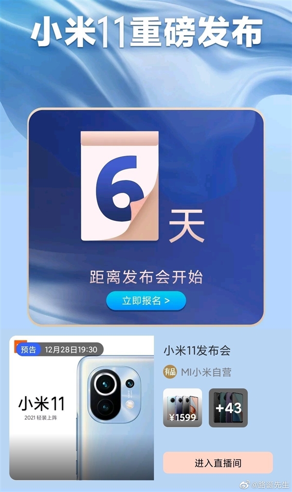 小米11定妆照出炉：方形矩阵三摄设计
