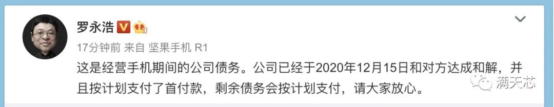 起诉文晔科技失败，罗永浩回应：已付首付款