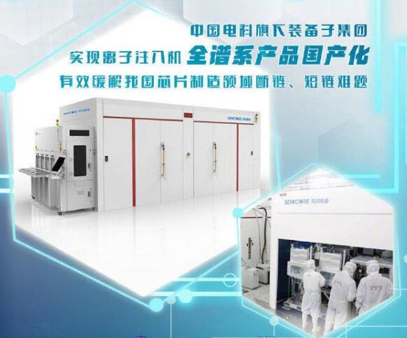 中国实现离子注入机全谱系产品国产化 助力芯片制造