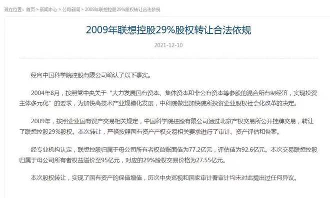 联想控股声明：国有资产未流失 历次中央巡视未提异议