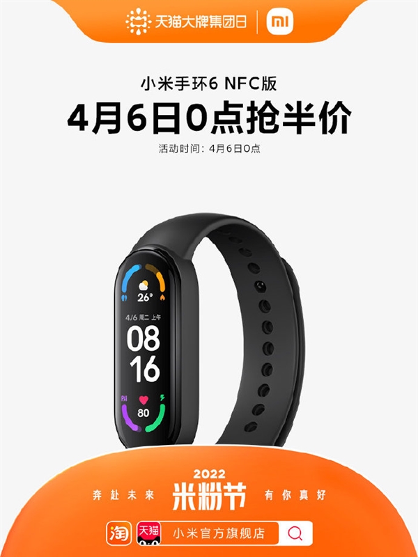 2022米粉节感恩回馈：小米手环6、Redmi真无线耳机五折秒杀