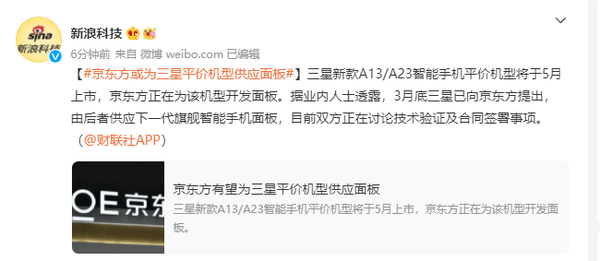 三星旗舰要用国产屏幕了?曝京东方将为三星手机供货