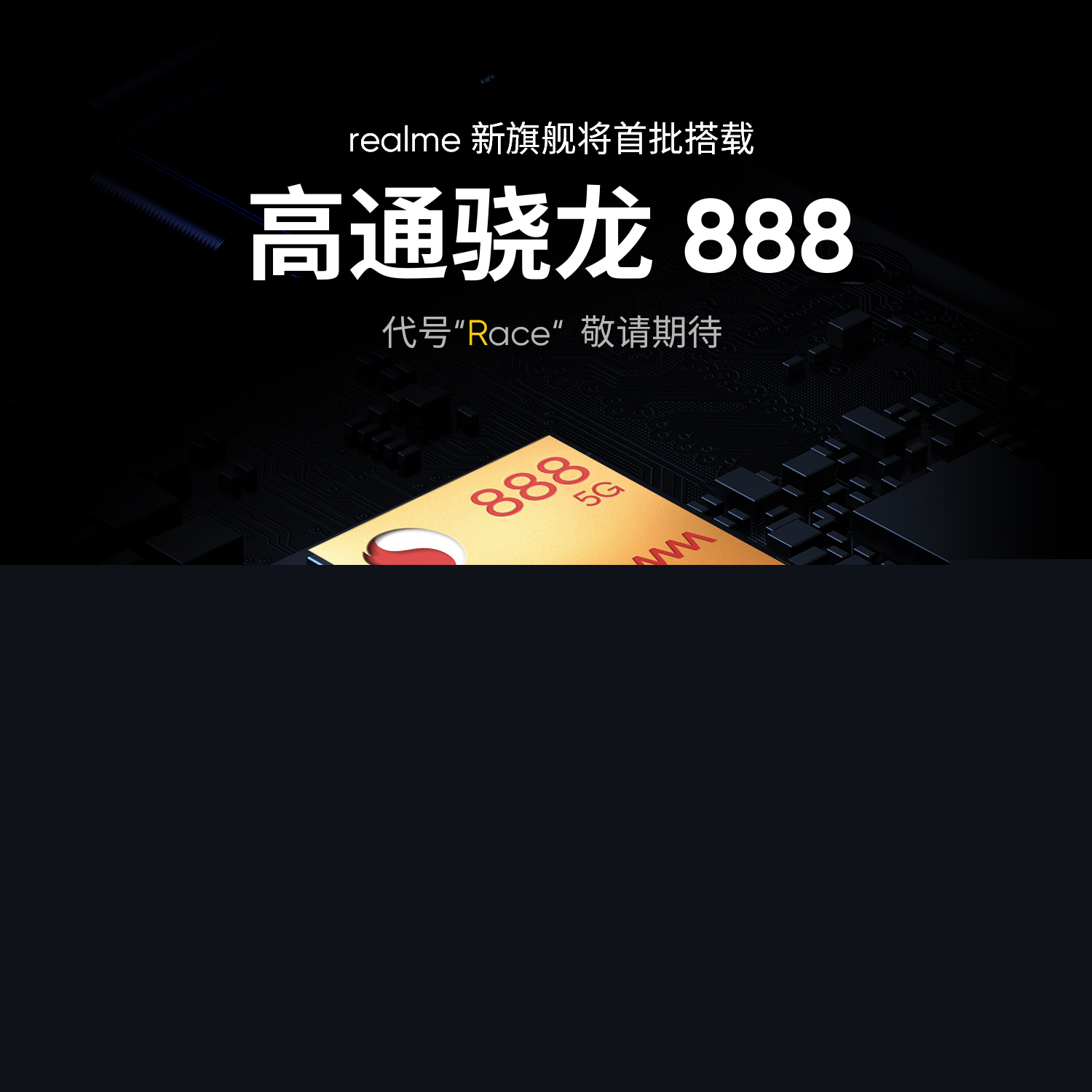 realme Race发布时间曝光 2K/160Hz屏+120W快充