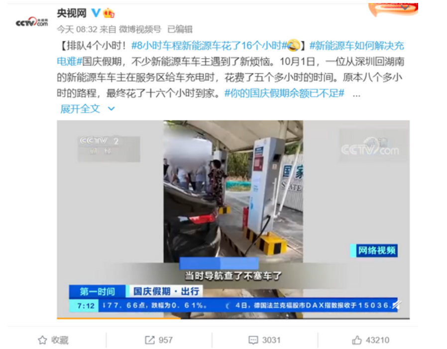 排队四小时充电一小时，你还敢开电动车回老家吗？