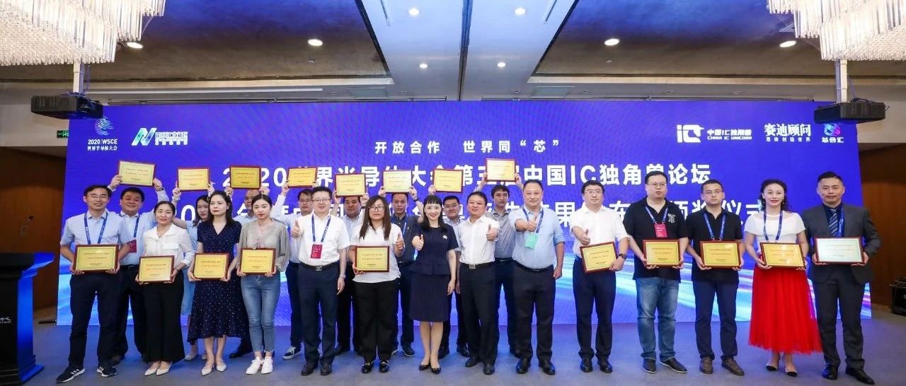 快讯：第三届中国IC独角兽榜单出炉：智能驾驶、人工智能等风口行业芯片企业入围