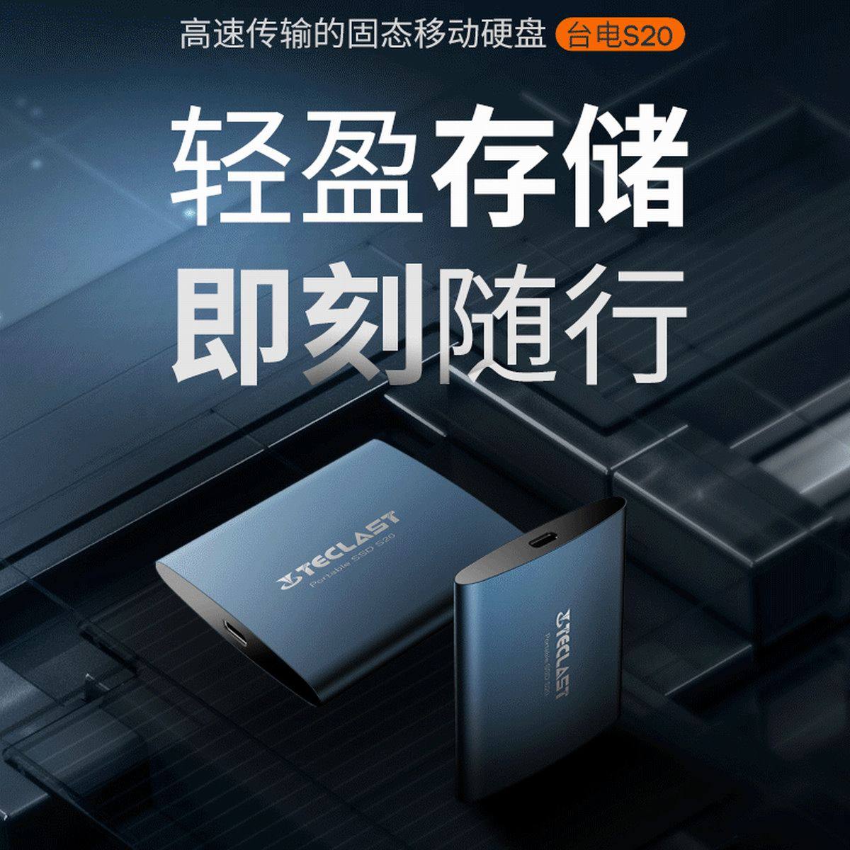 替代U盘,台电推出移动固态硬盘S20,速度可达500MB/s-充电头网