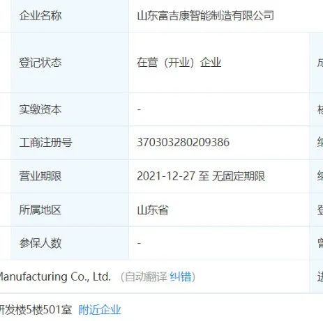 吉利与富士康合资造车公司正式成立，落户山东淄博