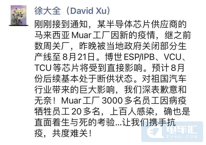 受马来西亚疫情影响 博世部分汽车芯片9月将断供