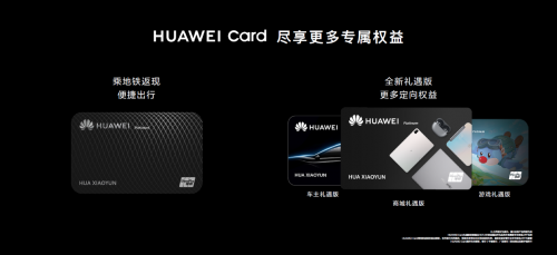 HUAWEI P50系列发布，Huawei Card专属权益升级数字消费体验
