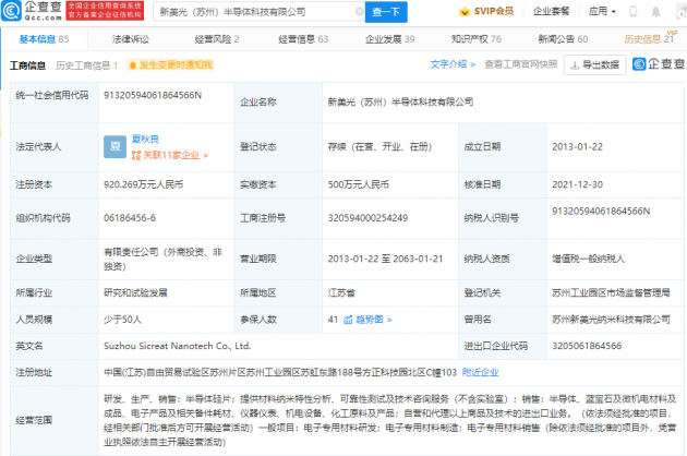 中微公司投资半导体硅片研发商新美光