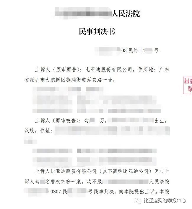 一用户长期诋毁比亚迪，被判赔礼道歉并赔偿
