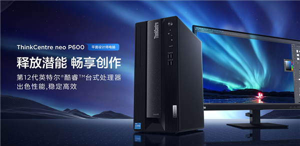 联想ThinkCentre neo P600台式机发布：12代i5+6G独显5299元