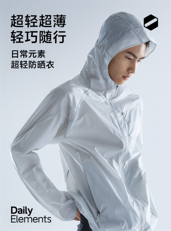 小米有品自研年轻人第一件防晒衣:能瞬间变成手掌大小