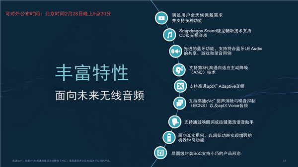 高通发布全新音频平台：无线耳机第一次CD级无损音质