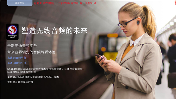 高通发布全新音频平台：无线耳机第一次CD级无损音质