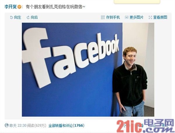 摇到谁了？扎克伯格也玩微信[图]