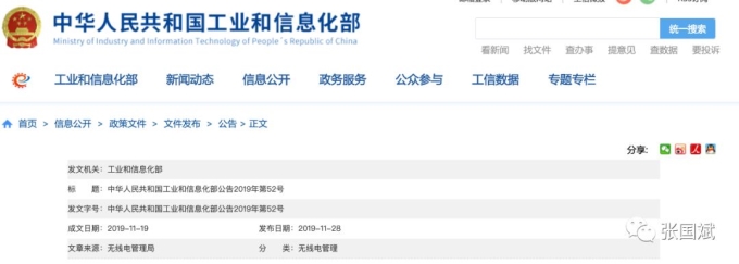 工信部发布新公告，进一步规范短距离无线电设备