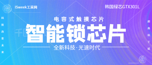 绿芯0-16通道触摸感应芯片GT301L使用介绍