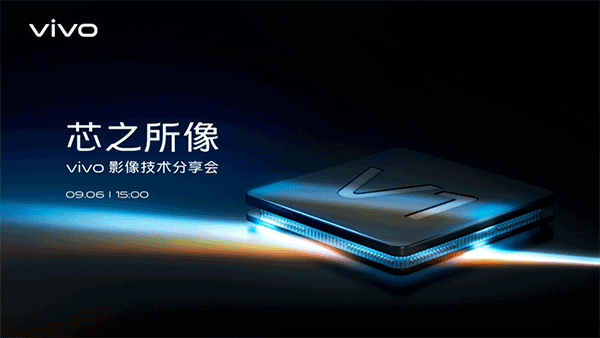 vivo首款自研芯片V1即将来袭：独立ISP影像芯片，vivo X70首发