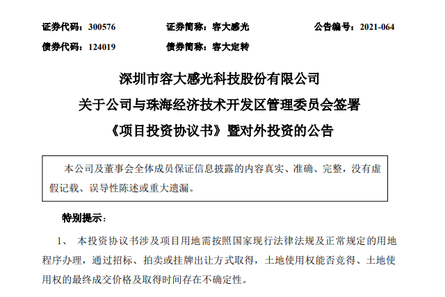 加快光刻胶等战略布局，容大感光拟约6亿元投建半导体光刻胶等项目