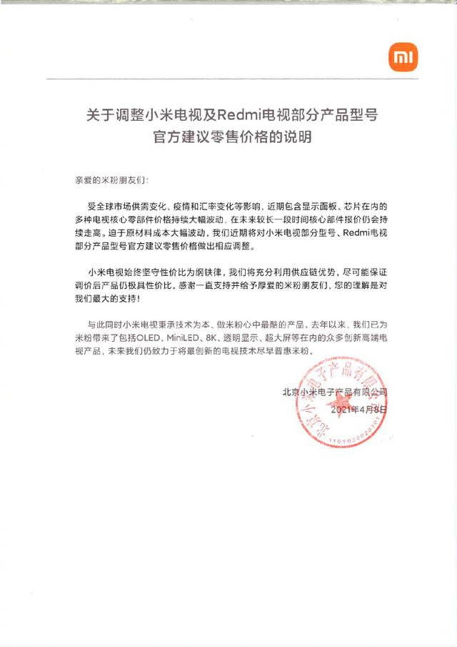 小米电视官方发布价格调整公告 供应链大幅波动导致