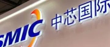 全球前四大中成长最快！中芯国际2021年营收超54亿美元
