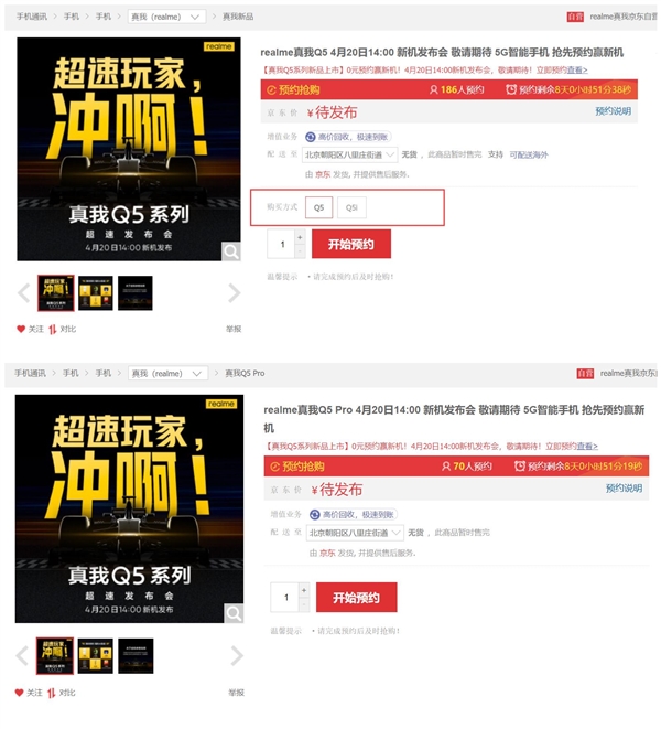 新一代千元机皇！realme Q5系列上架：高通骁龙870加持
