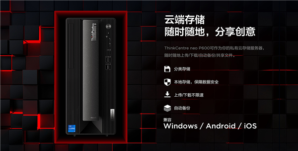 联想ThinkCentre neo P600台式机发布：12代i5+6G独显5299元