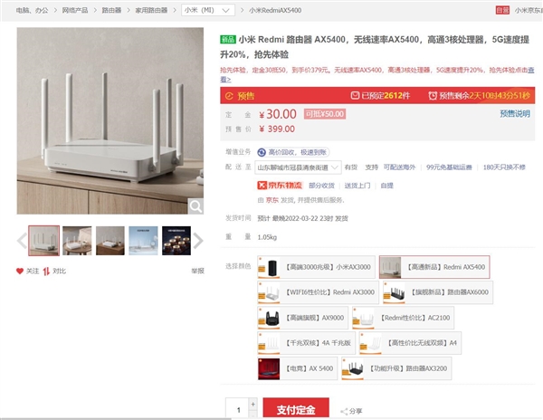 WiFi 6增强版路由器！Redmi AX5400新品预售：379元