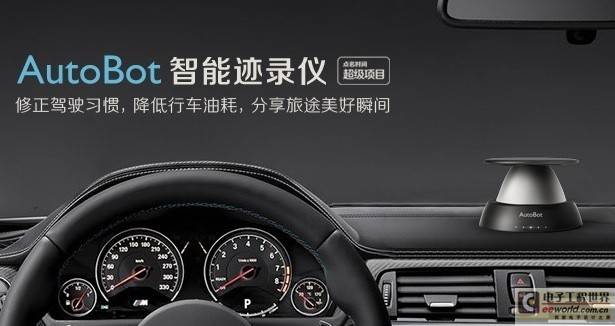 AutoBot：做个汽车“黑匣子”