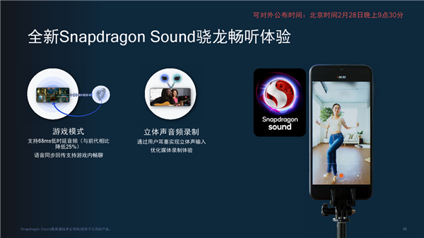 高通发布全新音频平台：无线耳机第一次CD级无损音质