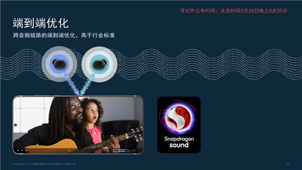 高通发布全新音频平台：无线耳机第一次CD级无损音质