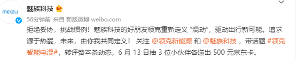 摊牌了 魅族科技暗示将和领克合作 真“吉利太魅”了?