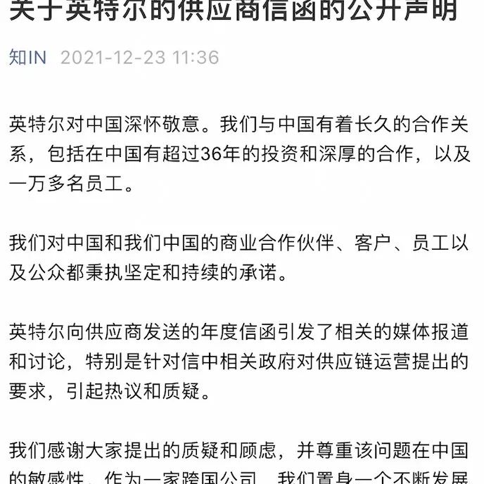 英特尔发声明回应禁用新疆产品！