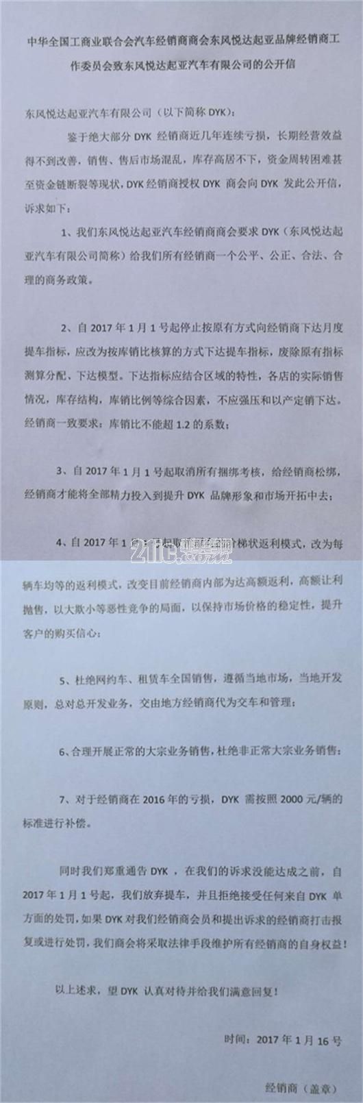 起亚经销商向厂家宣战:亏损已至活不下去