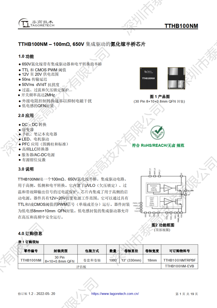 采用8x10 QFN低电感封装，Tagore泰高合封氮化镓半桥芯片TTHB100NM问世-充电头网
