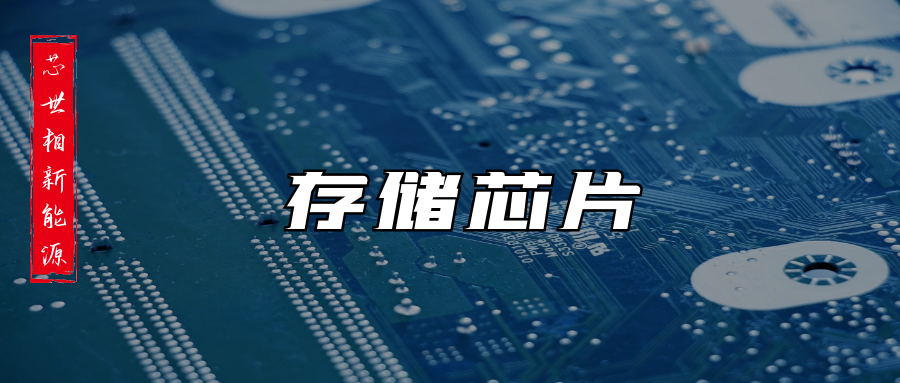 潜力无限的汽车存储芯片 潜力无限的汽车存储芯片