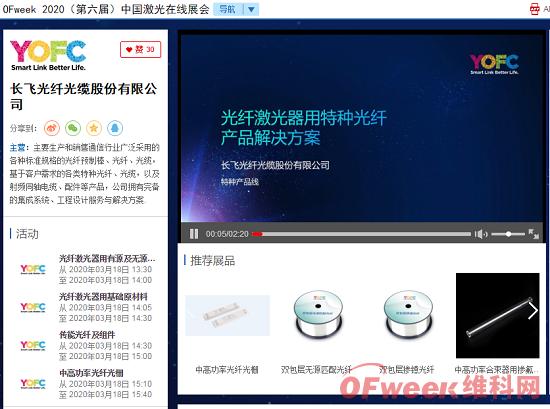 OFweek2020（第六届）激光在线展会3月18日火爆开幕